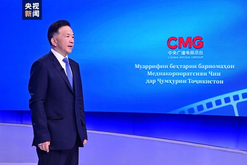 中央廣播電視總臺精品節(jié)目塔吉克斯坦展映啟動，深化中塔廣播電視合作